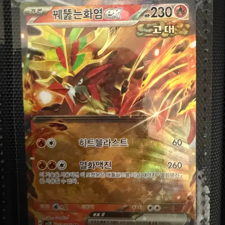 [BUNJANG] Pokemon Card "Fiery Blaze EX" / [35] 꿰뚫는화염 EX