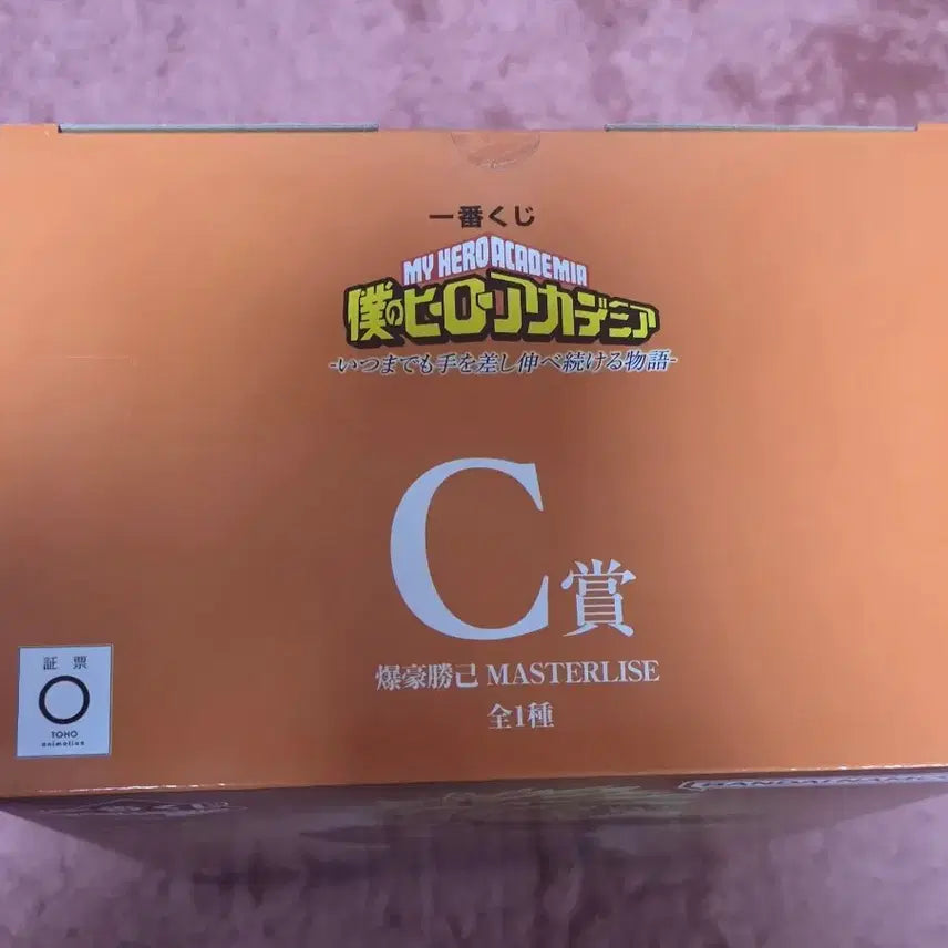 [BUNJANG] My Hero Academia Katsuki Bakugo Ichiban Kuji C Prize Figure &amp; G Prize Choconoque Set / 나히아 히로아카 쿠지 제일복권 C상 바쿠고 피규어+G상 바쿠고 초코노코
