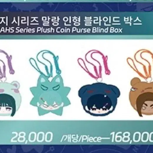 [BUNJANG] AESTE Annact Art High School Pop-up Limited Edition Luca Plush Pouch / 에이스테 아낙트 예술고 팝업 한정 말랑 인형 파우치 루카