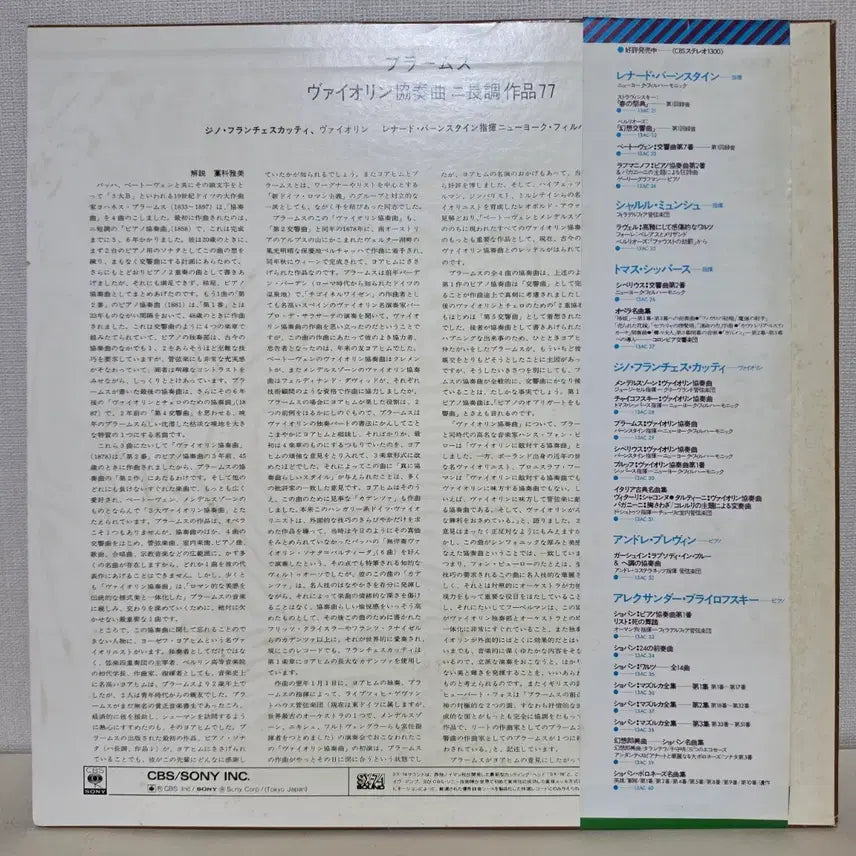 [BUNJANG] Zino Francescatti Brahms Violin Concerto Leonard Bernstein New York Philharmonic LP / 프란체스카티: 브람스 바이올린 협주곡/ 레너드 번스타인,뉴욕필 LP