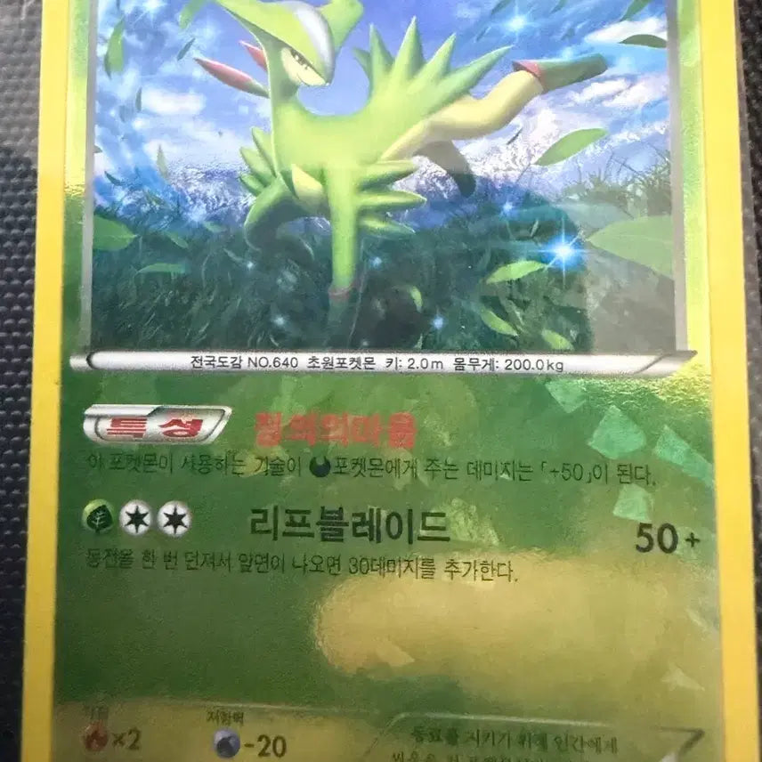 [BUNJANG] Virizion R Pokémon Card / [47] 2012 비리디온 R