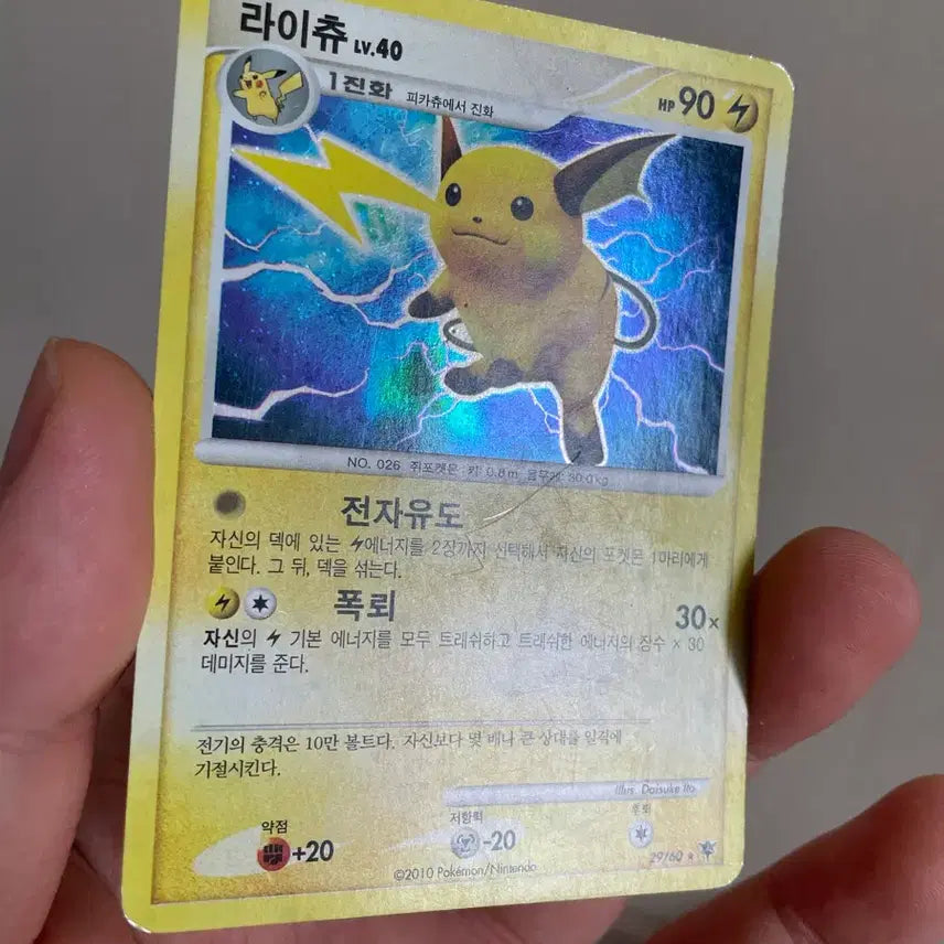 [BUNJANG] Pokemon Card Raichu LV.40 Holo 2010 DP / 2010년 DP 라이츄 LV.40 홀로카드 포켓몬카드