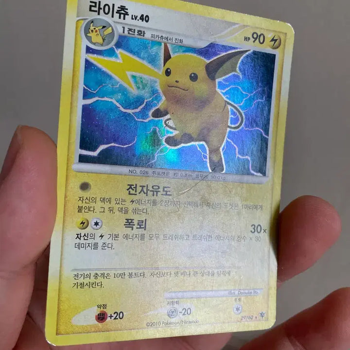 [BUNJANG] Pokemon Card Raichu LV.40 Holo 2010 DP / 2010년 DP 라이츄 LV.40 홀로카드 포켓몬카드