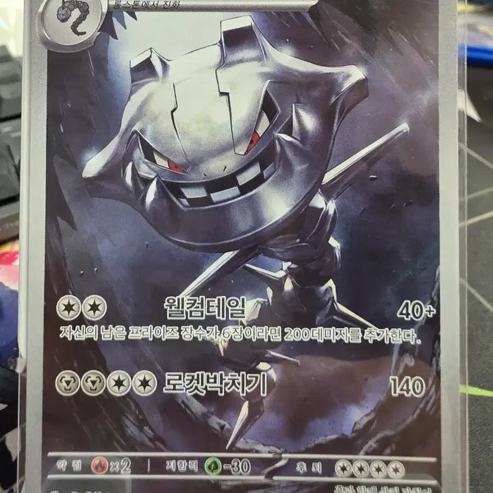 [BUNJANG] Steelix 073/063 AR Pokémon Card / 강철톤 073/063 AR 포켓몬 카드