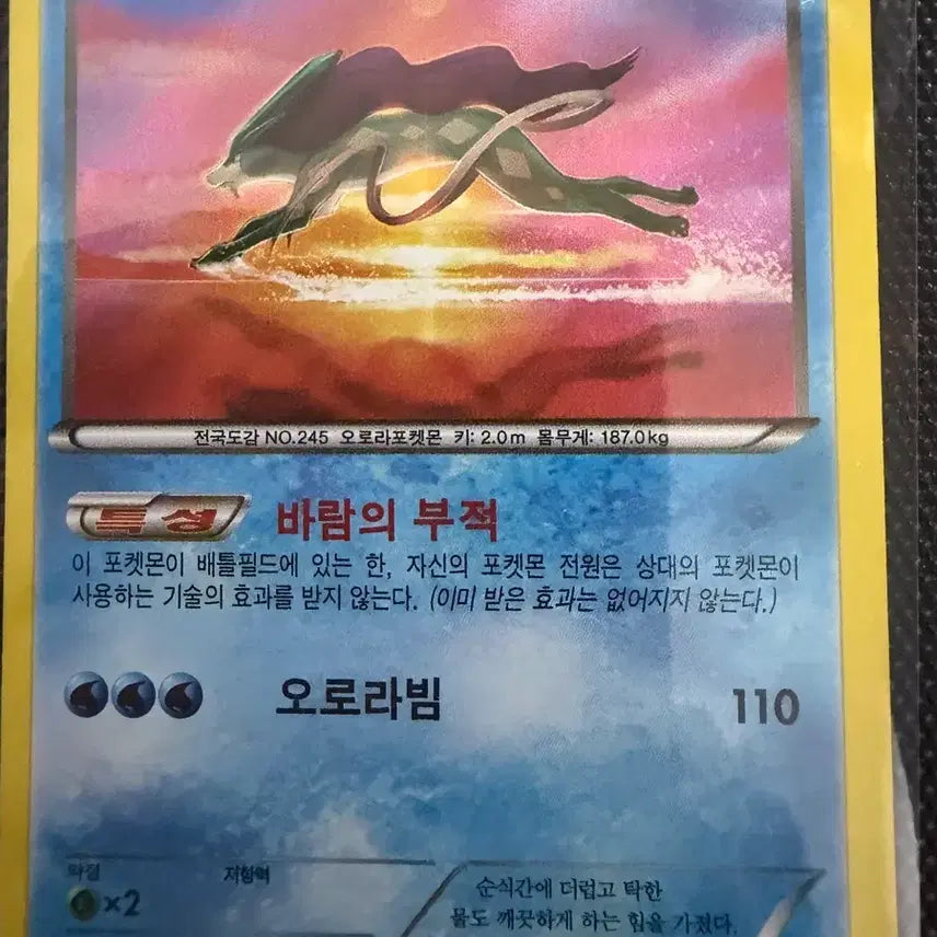 [BUNJANG] 2016 Suicune R Pokémon Card / [49] 2016 스이쿤 R
