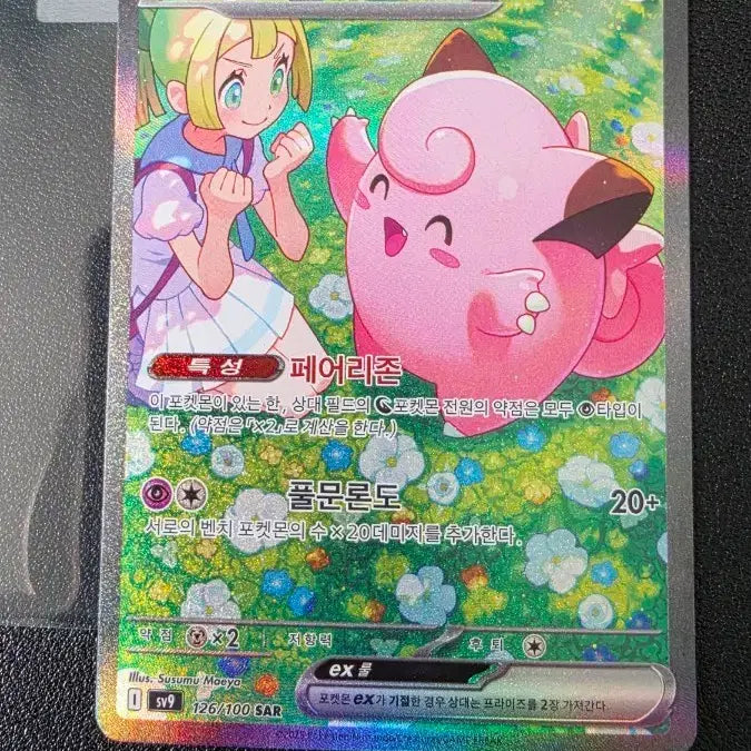 [BUNJANG] Pokemon Card Lillie&