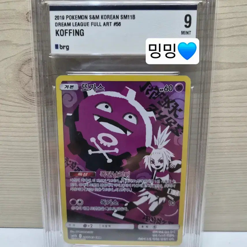 [BUNJANG] BRG9 Card / [등급] 또가스 chr brg9