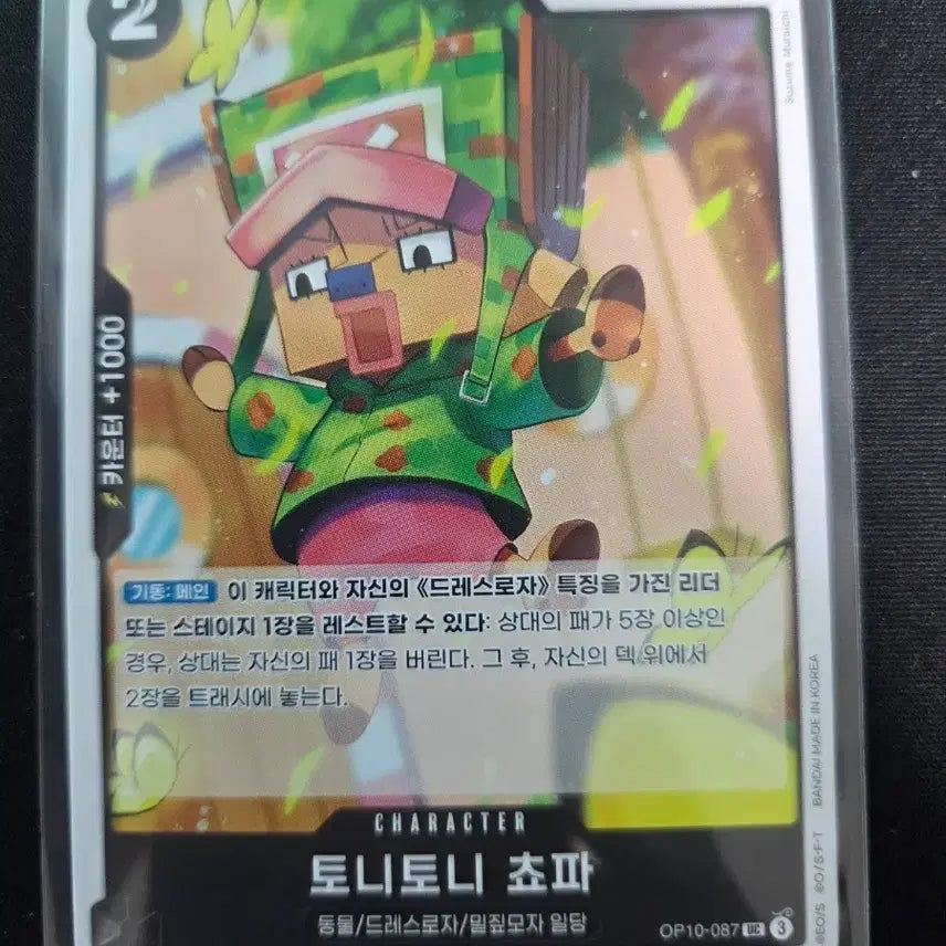 [BUNJANG] One Piece Card Tony Tony Chopper OP10-087 UC / 원피스 카드 토니토니 쵸파 OP10-087 uc