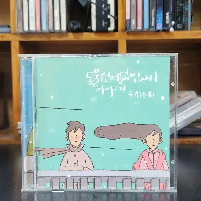 [BUNJANG] Various Artists Zoo 8th Album CD / 동물원 8집 CD