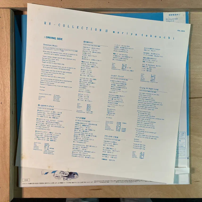 [BUNJANG] Mariya Takeuchi Re-Collection II (Clear Blue Vinyl) Japan 1985 / Mariya Takeuchi Re Collection II 일본 1985