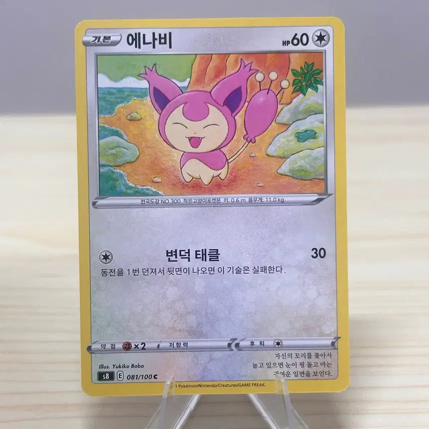 [BUNJANG] Pokemon Card Entei S8 081/100 C / [포켓몬카드] 에나비 s8 081/100 C