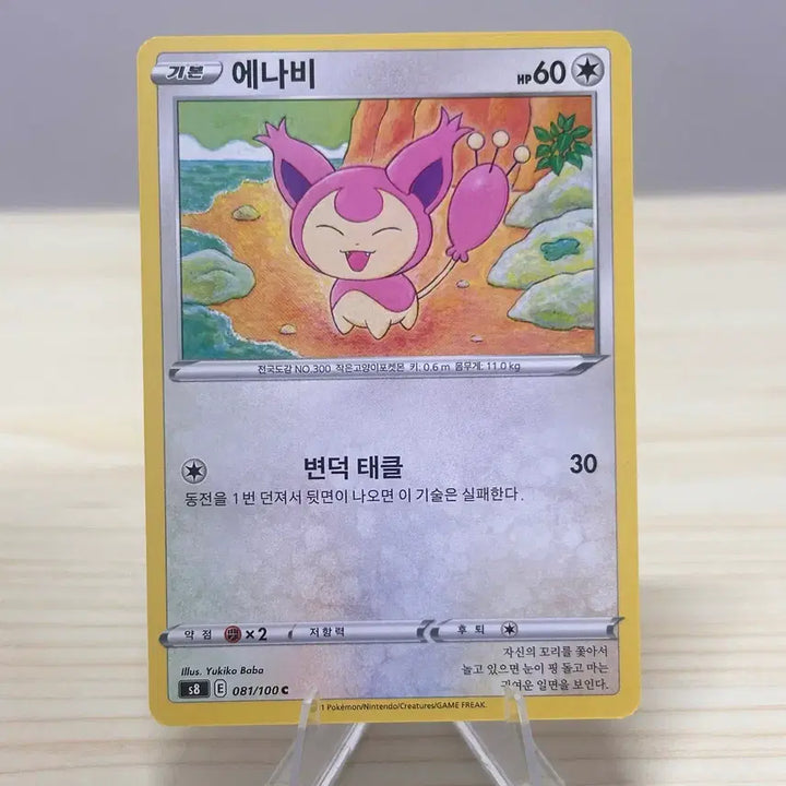 [BUNJANG] Pokemon Card Entei S8 081/100 C / [포켓몬카드] 에나비 s8 081/100 C