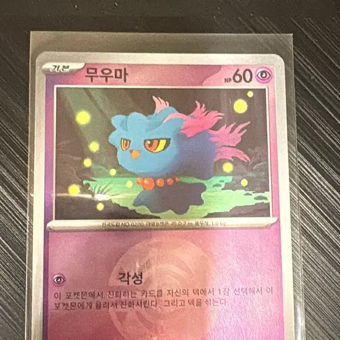 [BUNJANG] Pokemon Card Moomoo Monster Ball Holo / 포켓몬카드 무우마 몬스터볼 홀로