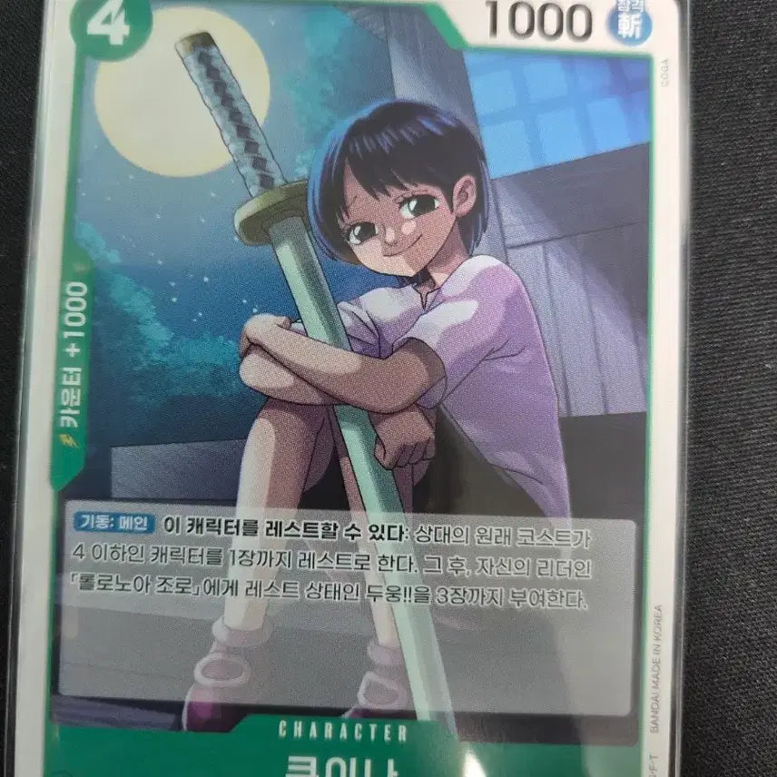 [BUNJANG] One Piece Card Kuina OP12-026 UC / 원피스 카드 쿠이나 op12-026 uc