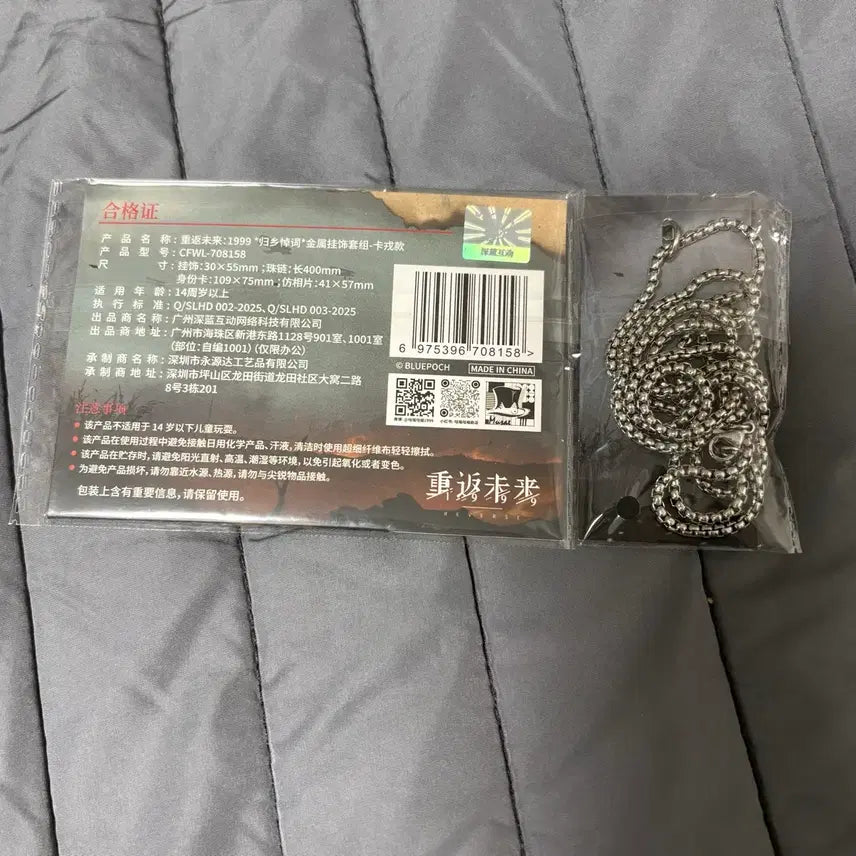 [BUNJANG] Reverse 1999 Caron Dog Tag / 리버스1999 카론 군번줄 굿즈