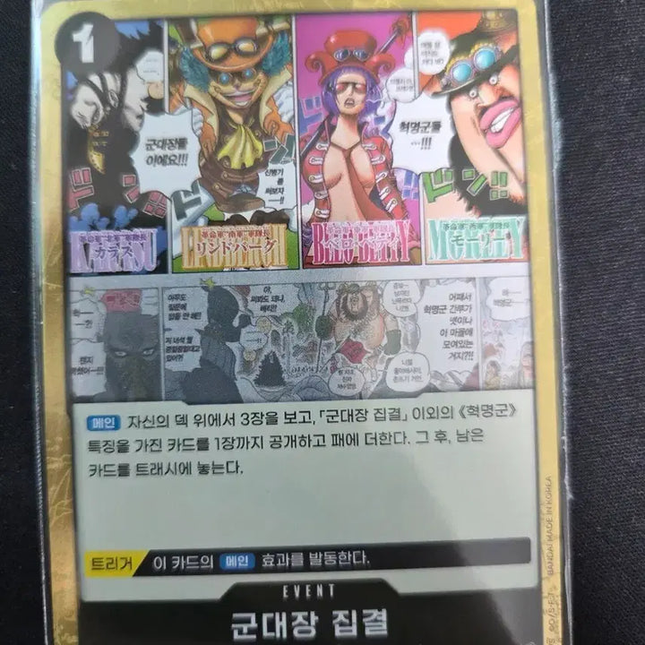[BUNJANG] One Piece Card Fleet Admiral Gathering OP12-097 R / 원피스 카드 군대장 집결 op12-097 r