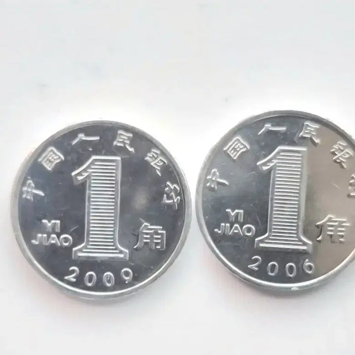 [BUNJANG] China 2006 1 Jiao Coin &amp; 2009 1 Jiao Coin Bundle Set / 중국  2006년1각동전과2009년 1각동전을일괄판매합니다