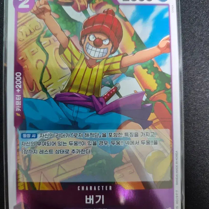 [BUNJANG] One Piece Card Buggy OP13-072 R / 원피스 카드 버기 op13-072 r
