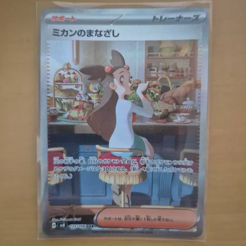[BUNJANG] Pokemon Card "Kyuri&