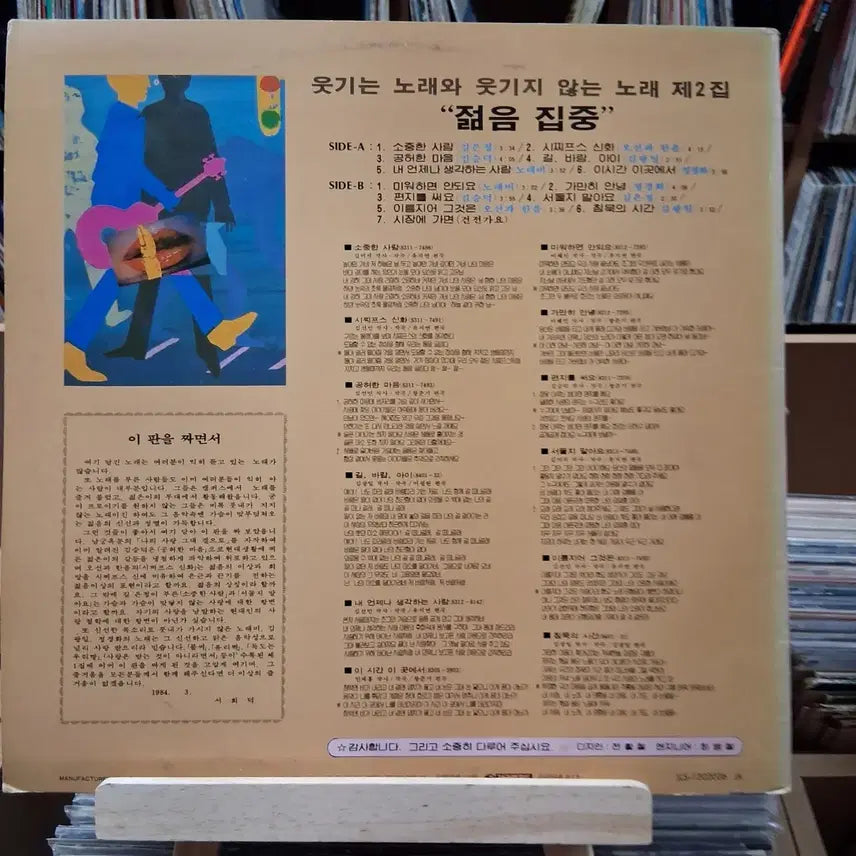 [BUNJANG] Various Artists - A Collection of Funny and Not-So-Funny Songs Vol. 2 LP / 희귀 가요 초반 웃기는 노래와 웃기지 않는 노래 제2집  LP