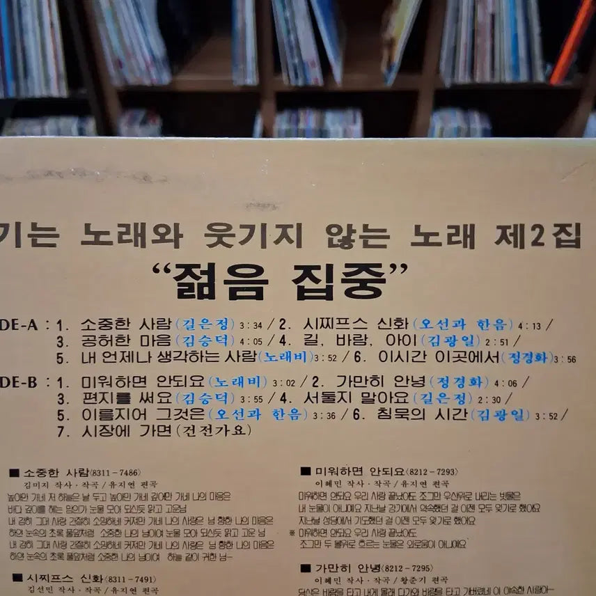 [BUNJANG] Various Artists - A Collection of Funny and Not-So-Funny Songs Vol. 2 LP / 희귀 가요 초반 웃기는 노래와 웃기지 않는 노래 제2집  LP