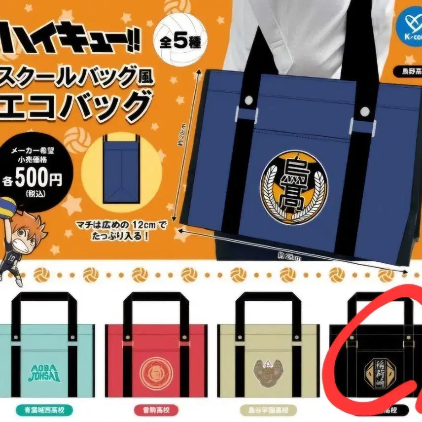 [BUNJANG] Haikyuu!! Inarizaki Eco Bag / 하이큐 에코백 가방 가챠