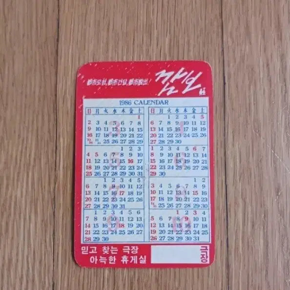[BUNJANG] Kkambo Movie Card Movie Calendar / 깜보 영화카드 영화카렌다