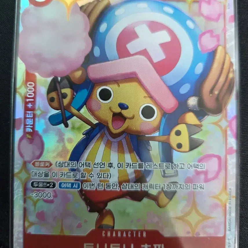 [BUNJANG] One Piece Card Tony Tony Chopper EB01-006 SR / 원피스 카드 토니토니 쵸파 eb01-006 sr