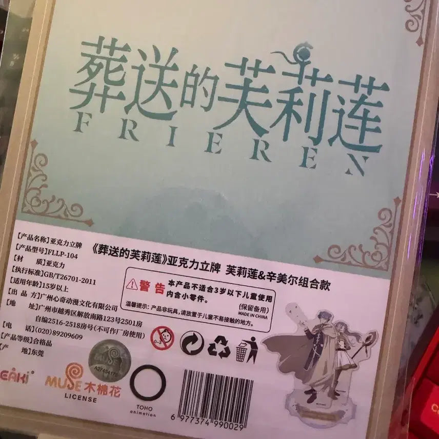 [BUNJANG] Frieren: Beyond Journey&