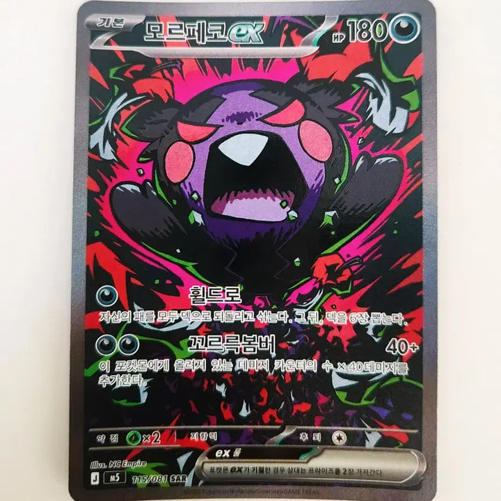 [BUNJANG] Pokemon Card Abyss Eye 115/081 Morpeko ex SAR / 포켓몬카드 어비스아이 115/081 모르페코ex SAR 카드