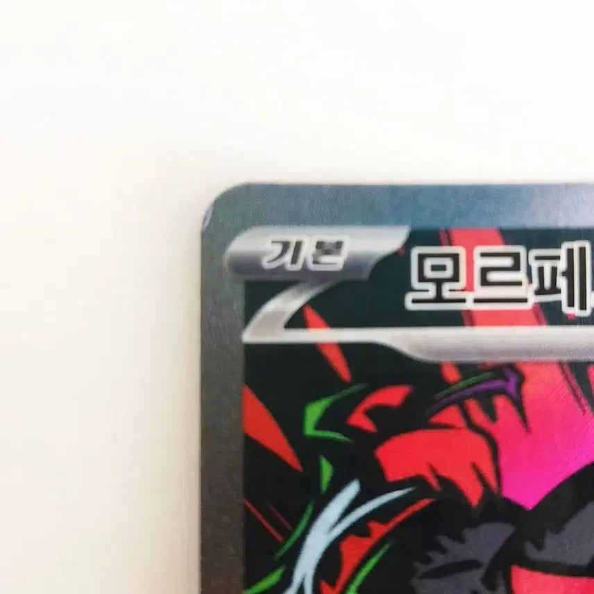 [BUNJANG] Pokemon Card Abyss Eye 115/081 Morpeko ex SAR / 포켓몬카드 어비스아이 115/081 모르페코ex SAR 카드