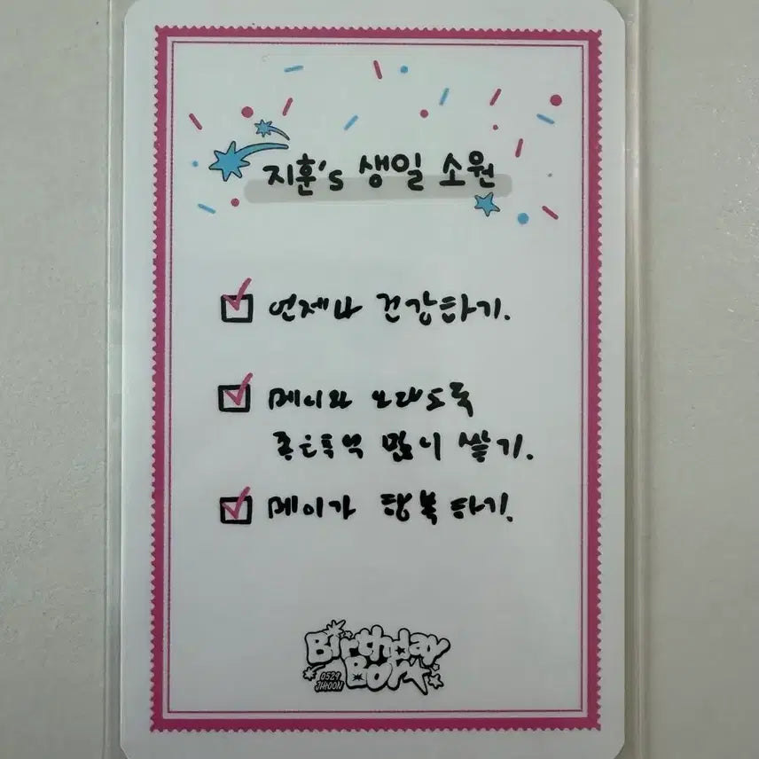 [BUNJANG] Park Jihoon 2025 Birthday Cafe 50,000 KRW POB Photocard / 박지훈 2025 생일 5만원 포카