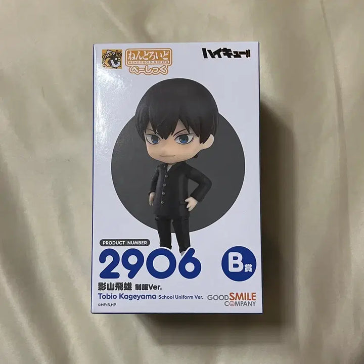 [BUNJANG] Haikyu!! Good Smile Kuji B Prize Kageyama Uniform Ver. Nendoroid / 하이큐 굿스마일 쿠지 b상 카게야마 교복ver. 넨도로이드