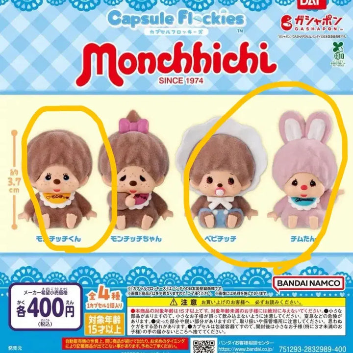 [BUNJANG] Bandai Monchhichi Fluffy Gacha Bebichhichi Chimutan / 반다이 몬치치 플로키 가챠 베비치치 치무탄