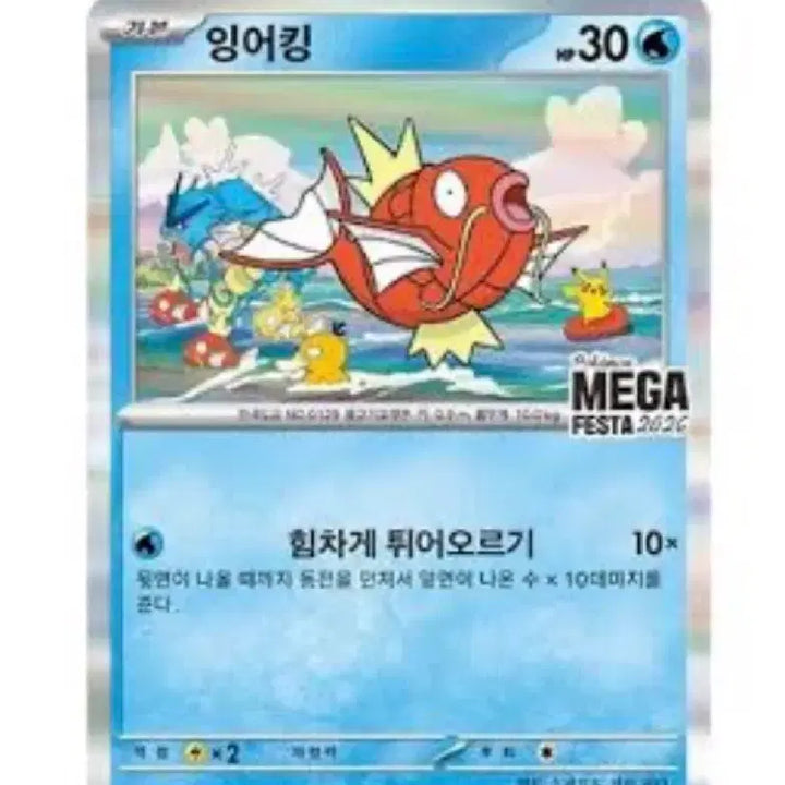 [BUNJANG] Gyarados MEGA FESTA 2026 Pokemon Card / 다 삼) 포켓몬카드 잉어킹 MEGA FESTA 2026