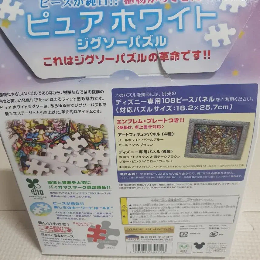 [BUNJANG] Disney Pure White Puzzle 266 Pieces / 디즈니 퓨어화이트 퍼즐 266조각