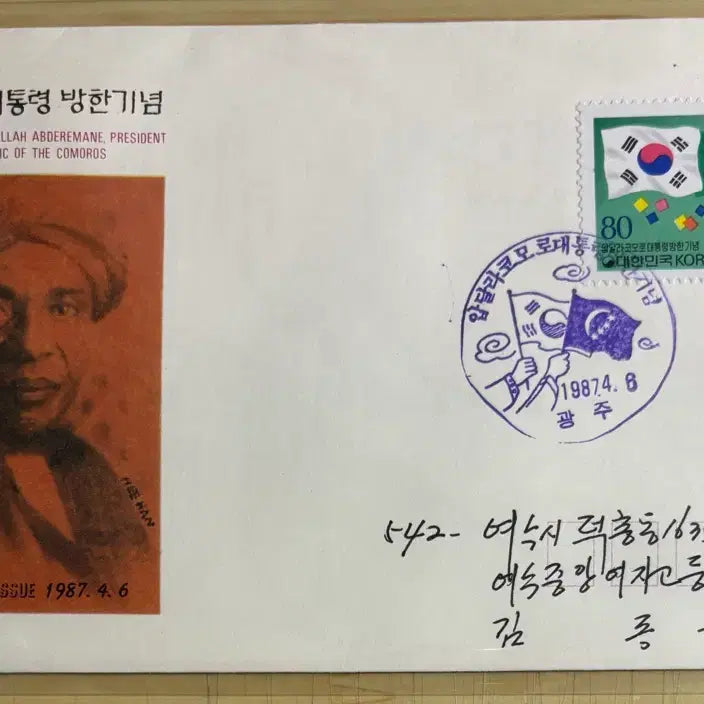 [BUNJANG] Abdelkader Presidency Visit Commemorative First Day Cover (1987) / 압달라코모로대통령방한, 실체, 까세1백봉1,초일봉피, 1987년, 안내장