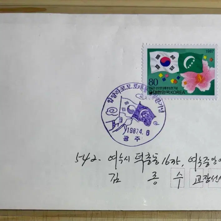 [BUNJANG] Abdelkader Presidency Visit Commemorative First Day Cover (1987) / 압달라코모로대통령방한, 실체, 까세1백봉1,초일봉피, 1987년, 안내장