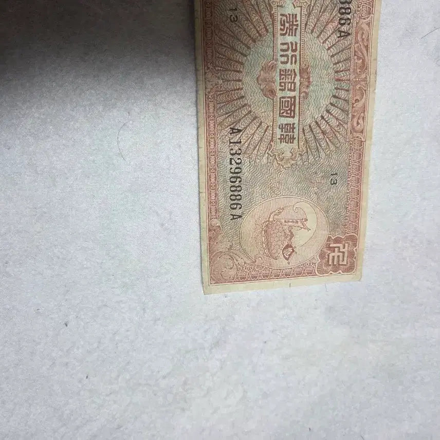 [BUNJANG] Uncirculated 1000 Won Banknote featuring Turtle Ship / 거북선 미제 천원 상태 좋아요