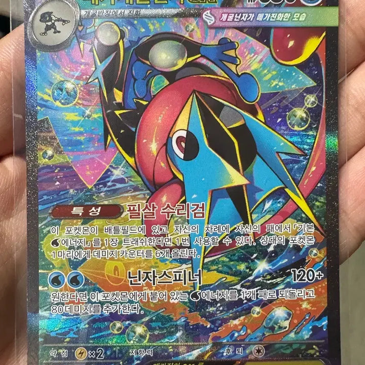 [BUNJANG] Mega Greninja SAR Graded Card / 메가개굴닌자 sar 등급용