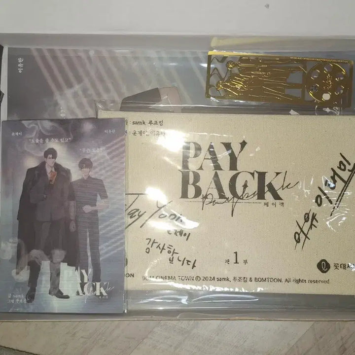 [BUNJANG] Bomtoon Lotte Cinema Collaboration Pop-up Payback Script Book Set / 봄툰 롯데시네마 콜라보 팝업 페이백 대본집 Set