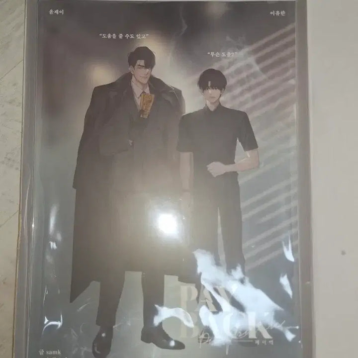 [BUNJANG] Bomtoon Lotte Cinema Collaboration Pop-up Payback Script Book Set / 봄툰 롯데시네마 콜라보 팝업 페이백 대본집 Set