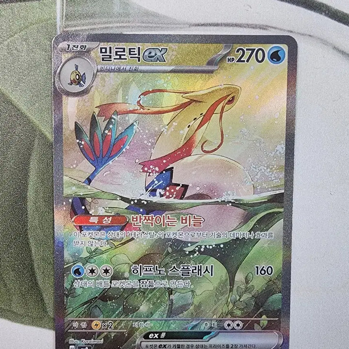 [BUNJANG] Milotic EX SAR Single Card (Korean Edition) / 한글판 밀로틱 EX SAR 싱글카드
