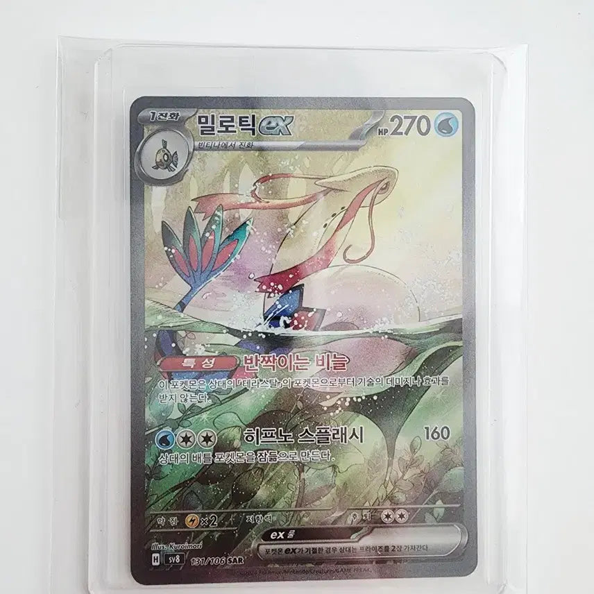 [BUNJANG] Milotic EX SAR Single Card (Korean Edition) / 한글판 밀로틱 EX SAR 싱글카드