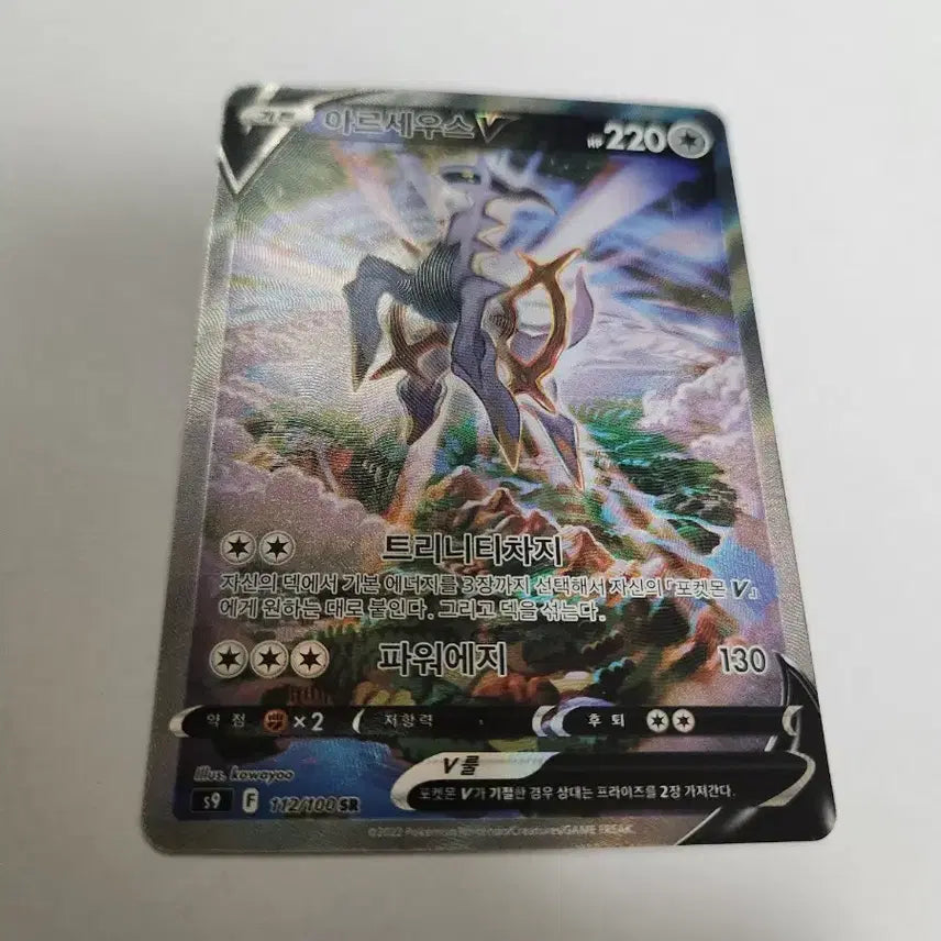 [BUNJANG] Pokemon Card Arceus V Korean SR Special Illustration Card / 포켓몬 카드 아르세우스 V 한글판 SR 특별일러스트 카드 판매합니다.