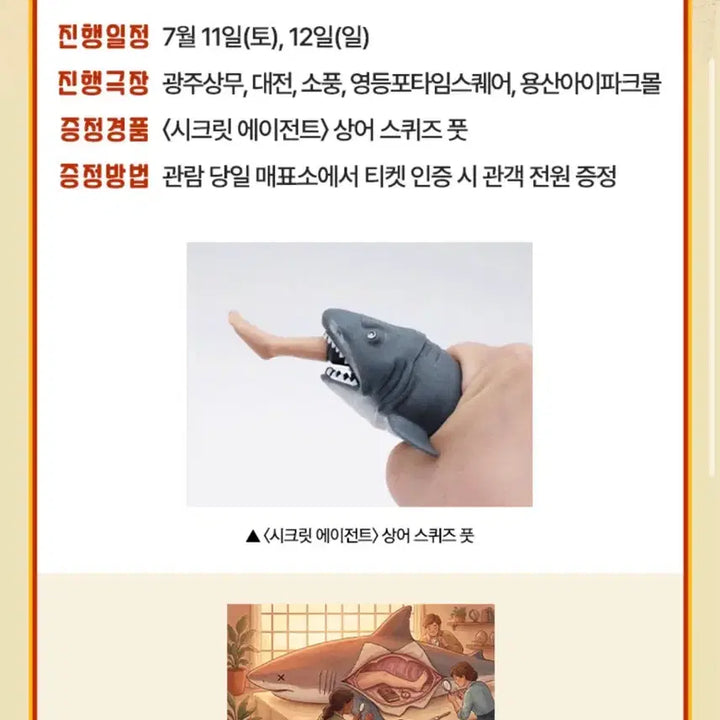 [BUNJANG] Secret Agent Original Poster &amp; Shark Squeeze Toy Bundle / <시크릿에이전트>상어스퀴즈풋+오리지널 포스터 일괄