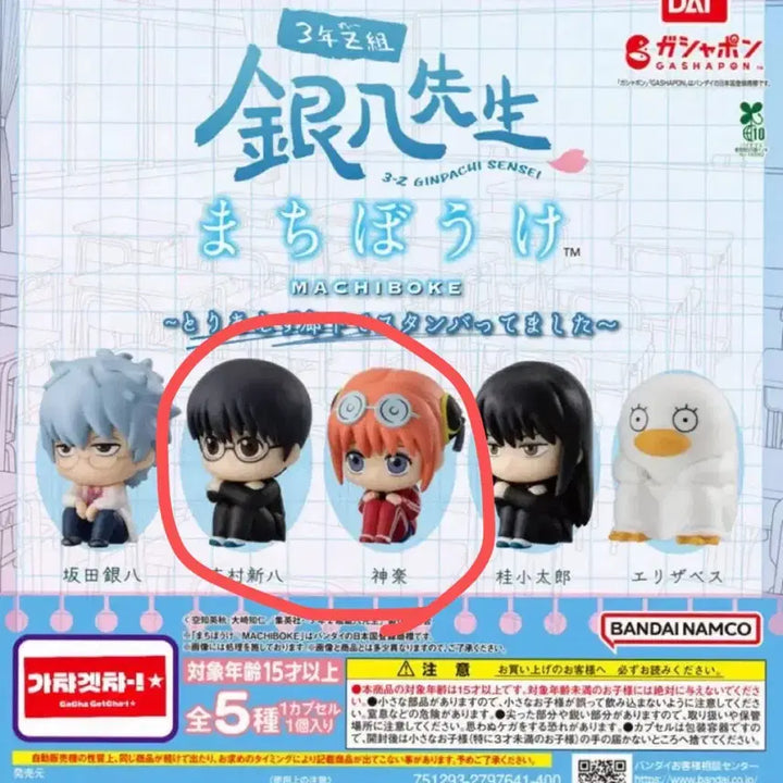 [BUNJANG] Gintama Machiboke Kagura Shinpachi Bundle Set / 새상품)은혼 마치보케 카구라 신파치 일괄
