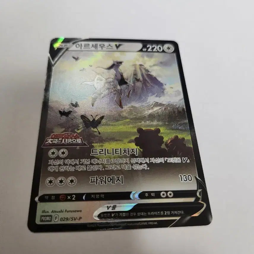 [BUNJANG] Pokemon Card Arceus V Korean Theater Limited Promo Card / 포켓몬 카드 아르세우스 V 한글판 극장판 프로모 카드 판매합니다.