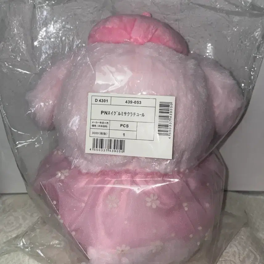 [BUNJANG] Pompompurin 2024 Cherry Blossom Sakura Plush / 폼폼푸린 2024년 벚꽃 사쿠라 누이
