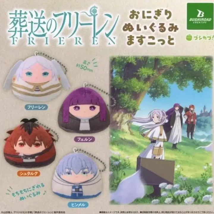 [BUNJANG] Frieren Onigiri Mascot Himmel / 프리렌 오니기리 가챠 마스코트 힘멜